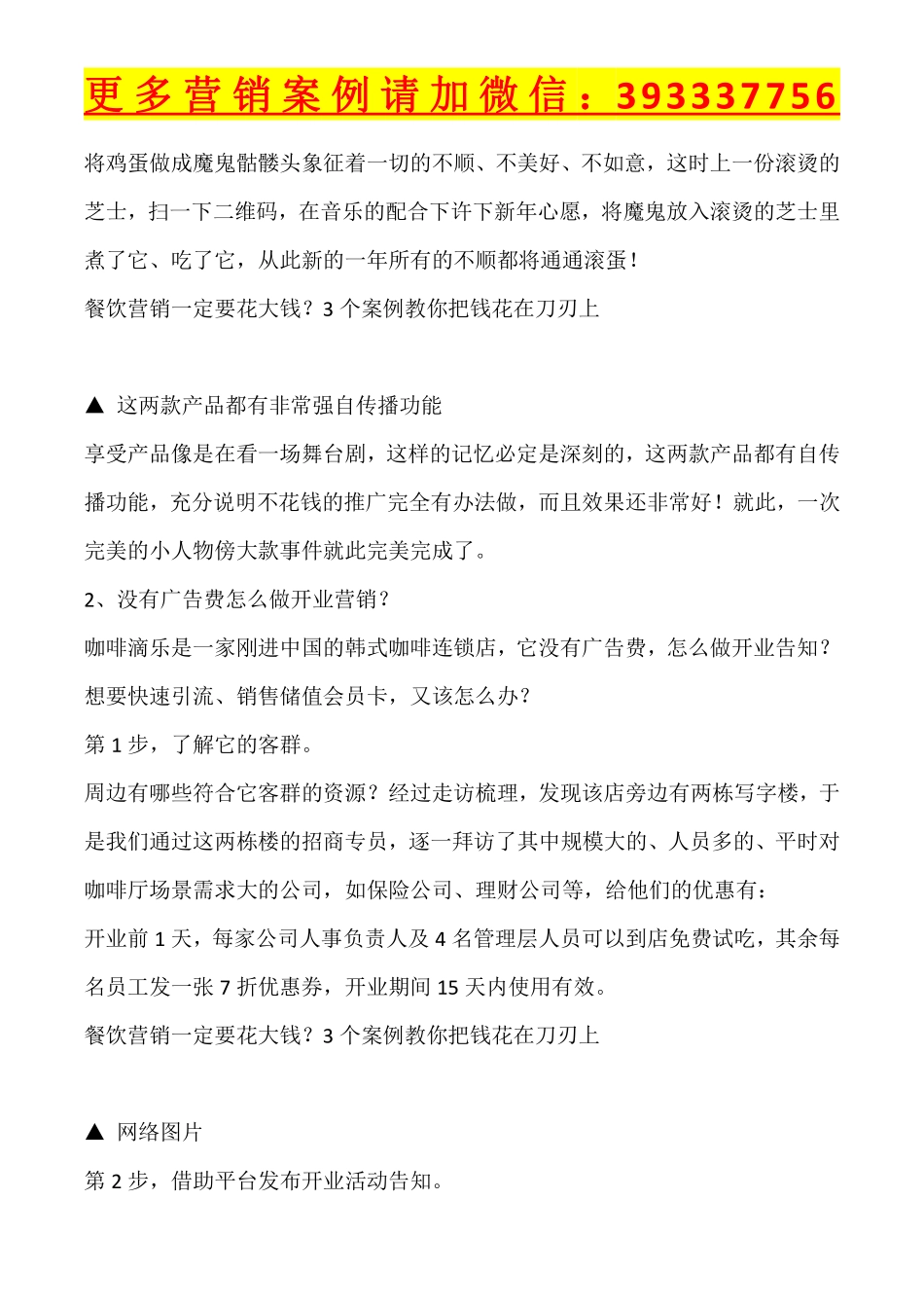 餐饮营销的借力营销_第2页