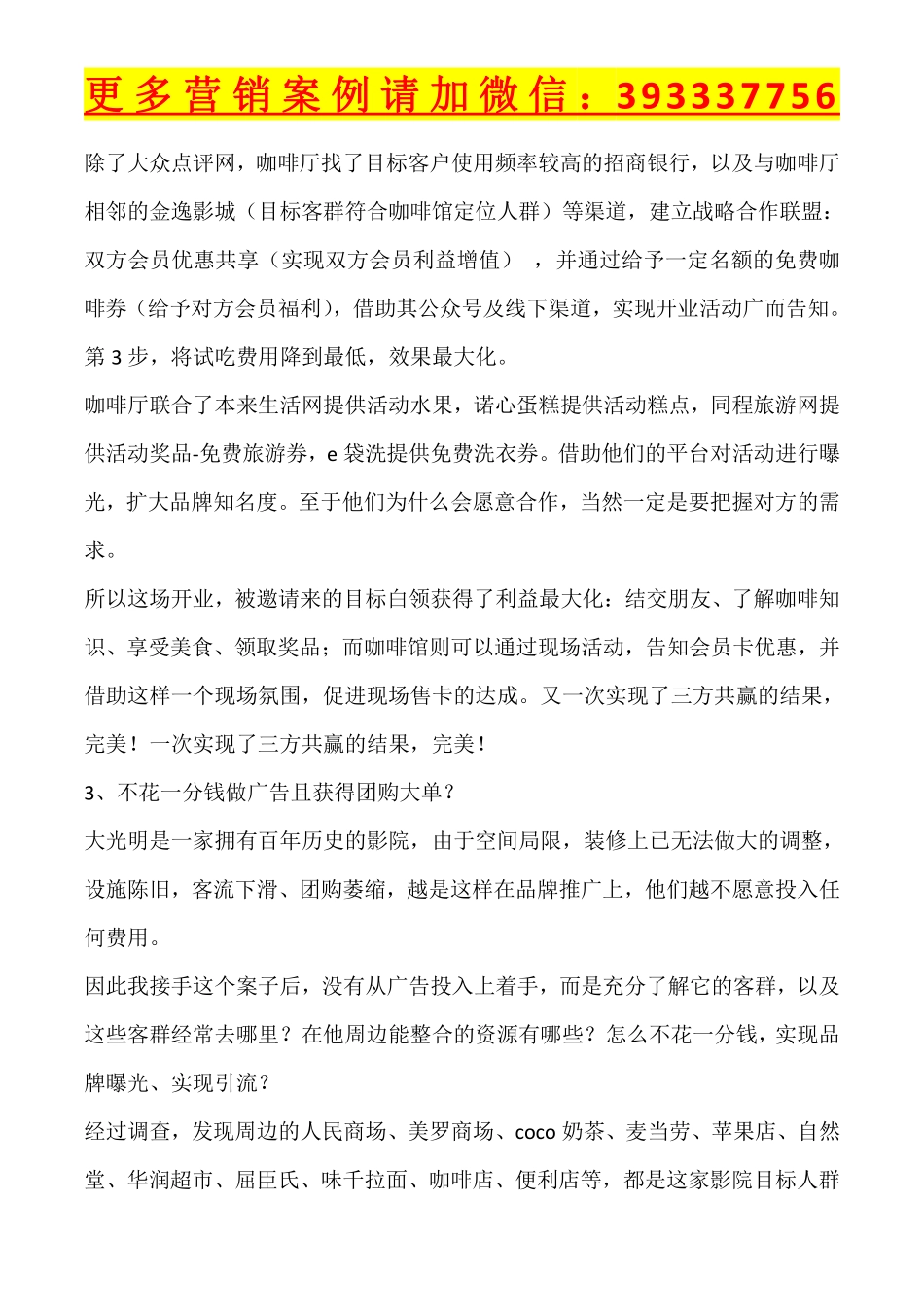 餐饮营销的借力营销_第3页