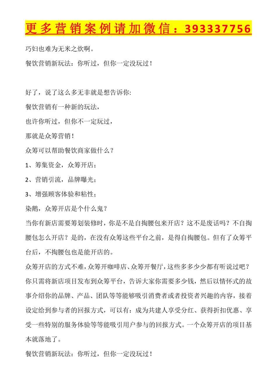 餐饮营销的新玩法--众筹营销_第2页