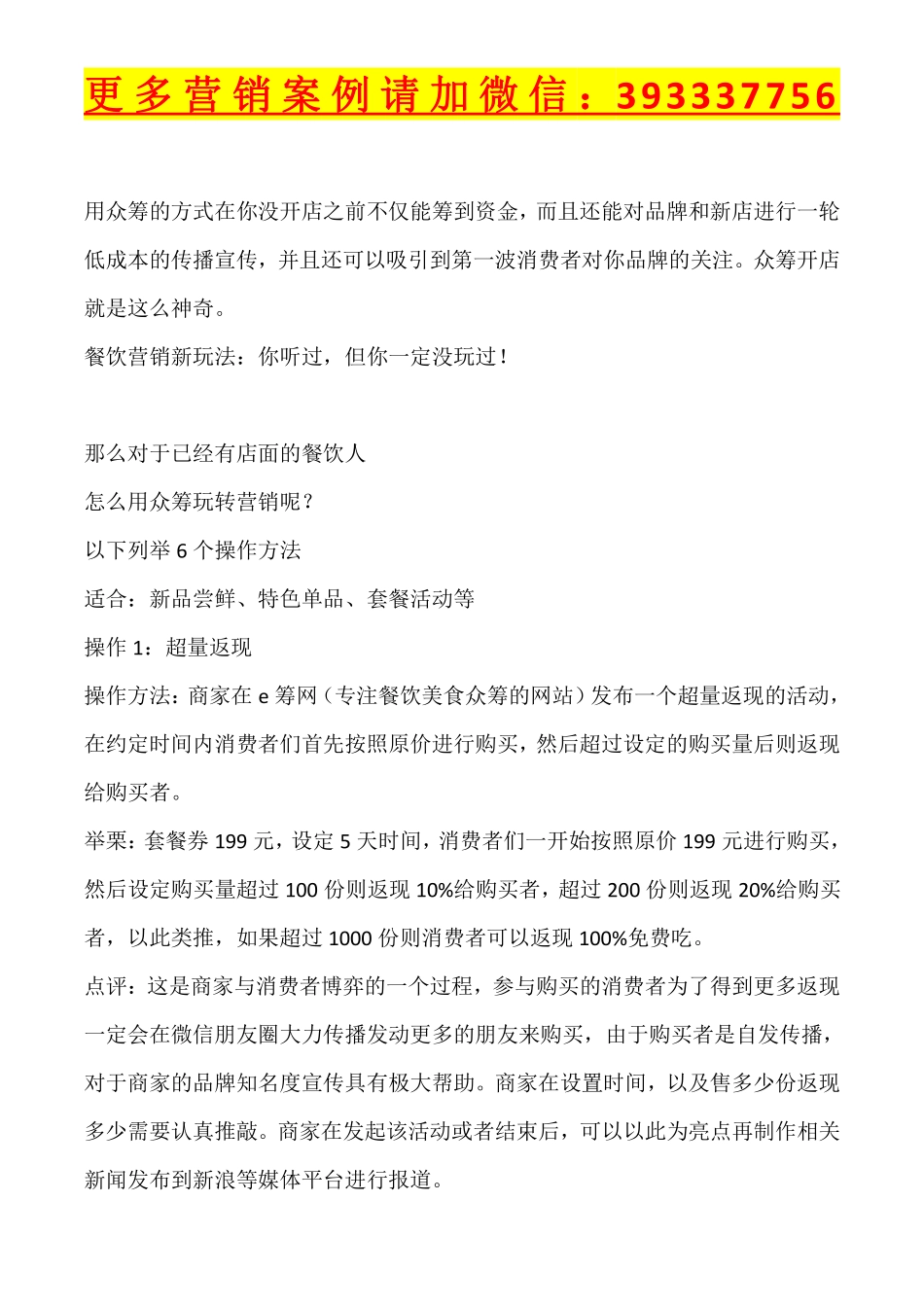 餐饮营销的新玩法--众筹营销_第3页