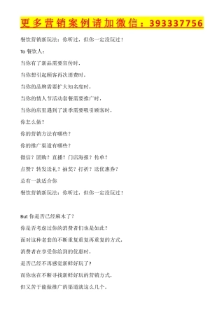 餐饮营销的新玩法--众筹营销