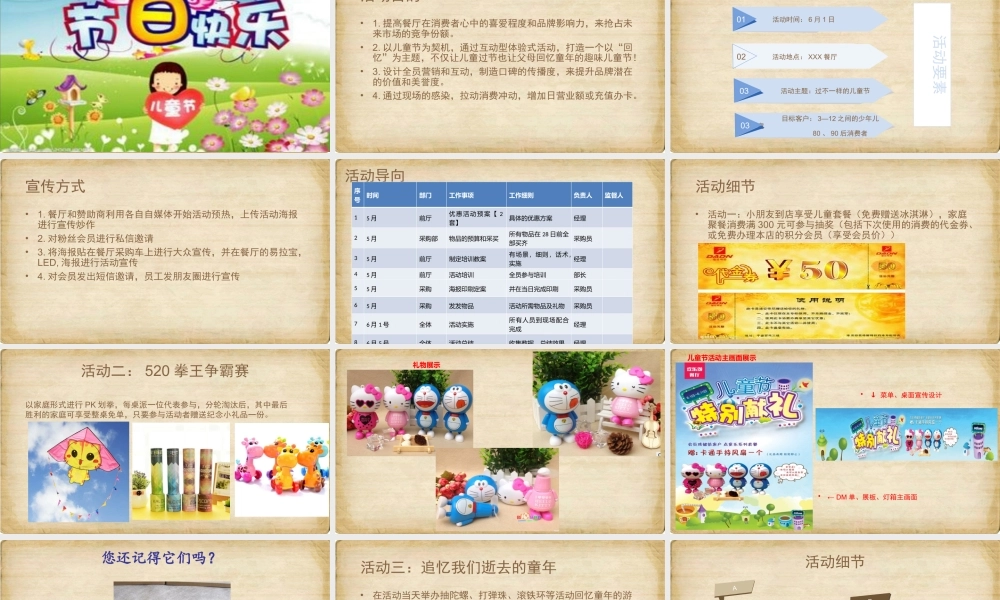 儿童节营销策划