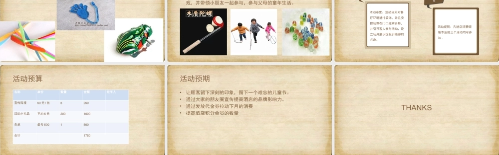 儿童节营销策划