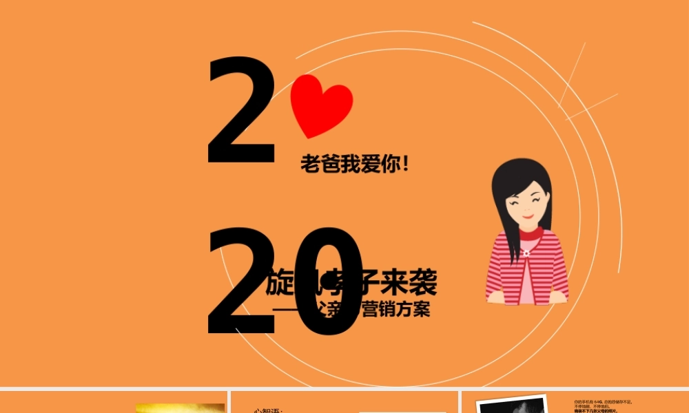 父亲节营销方案