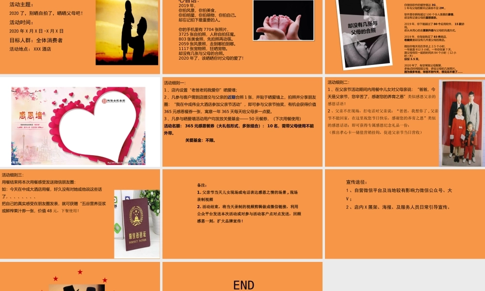 父亲节营销方案