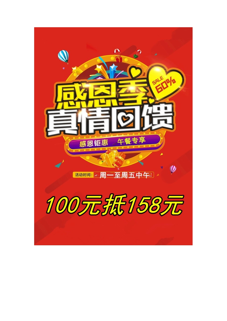 感恩回馈券营销方案_第2页