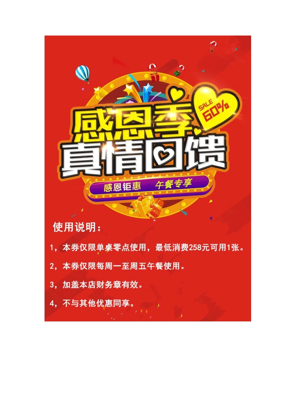 感恩回馈券营销方案_第3页