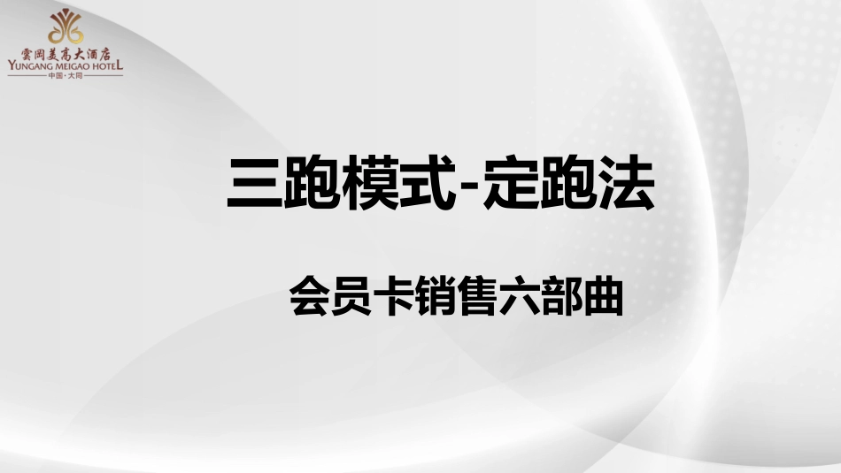 会员卡营销方案_第1页