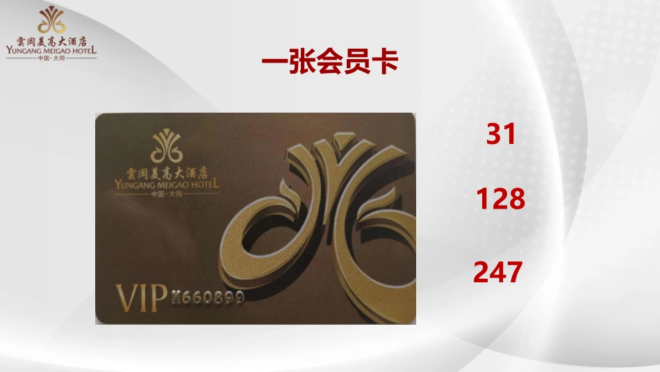 会员卡营销方案_第2页