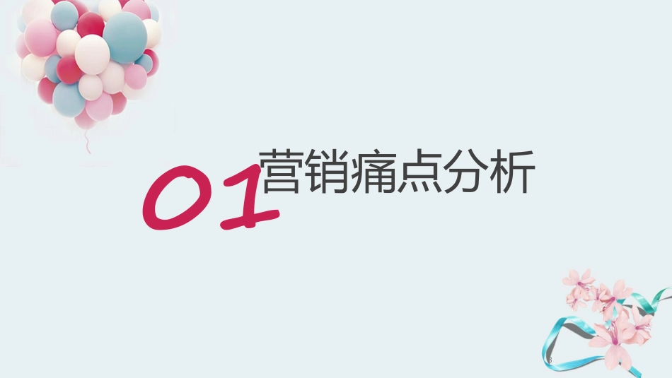 婚礼欢乐购营销方案_第3页