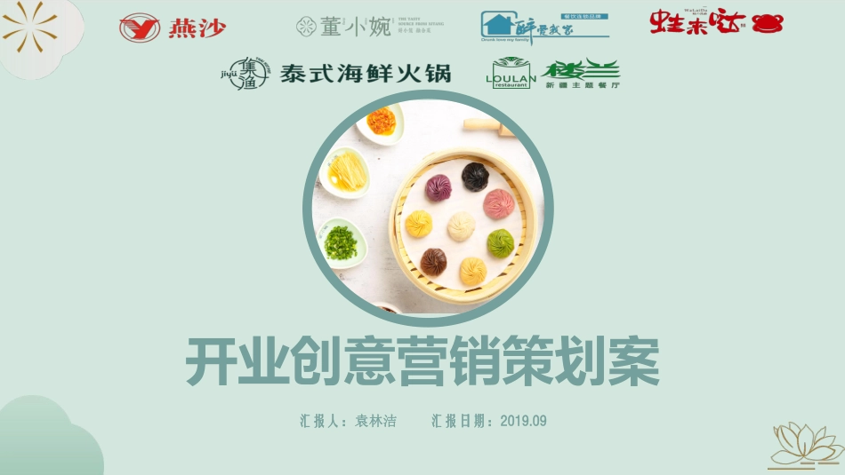 开业营销方案_第1页