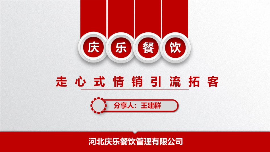 寿宴引流营销方案_第1页