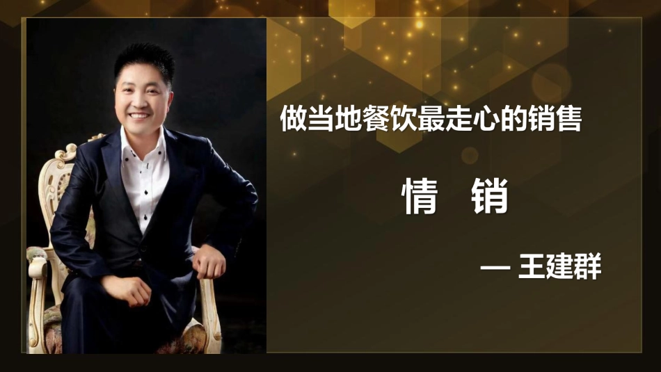 寿宴引流营销方案_第2页