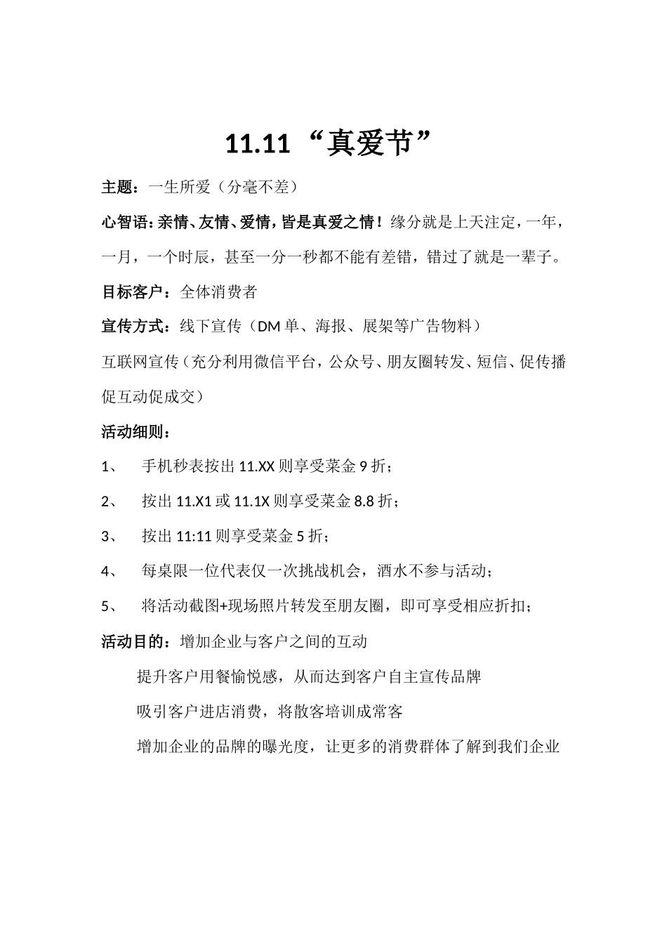 双11创意营销方案_第1页