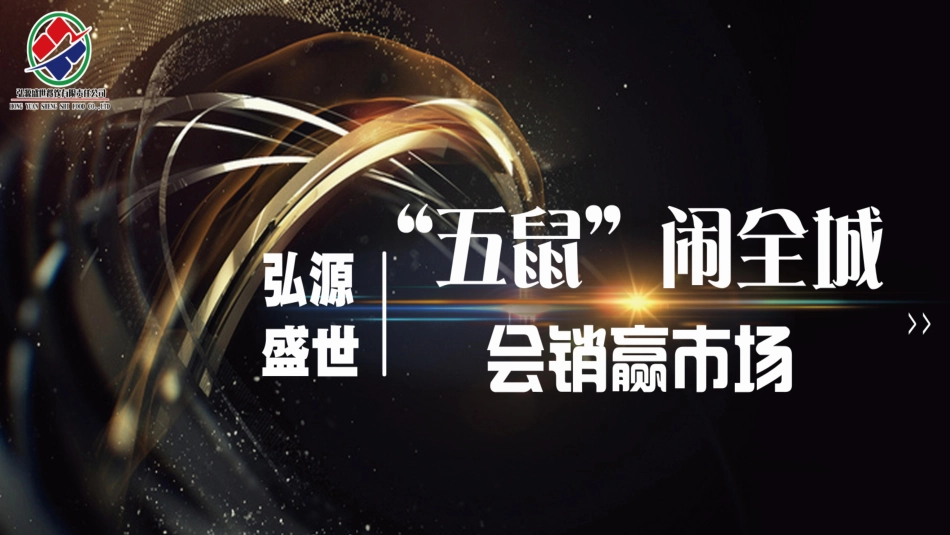 五大战区pk营销方案_第1页