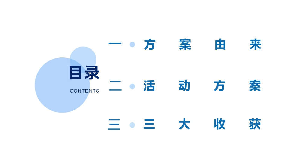 宴动全城营销方案_第2页