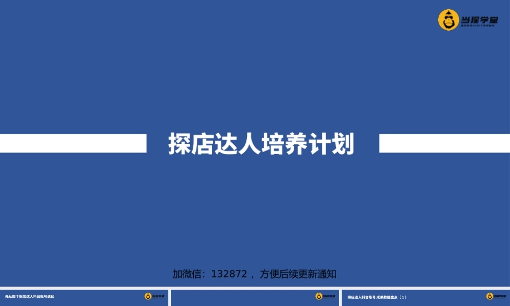 1.探店达人：第一章和前期准备（第1天）