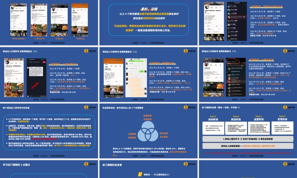 1.探店达人：第一章和前期准备（第1天）