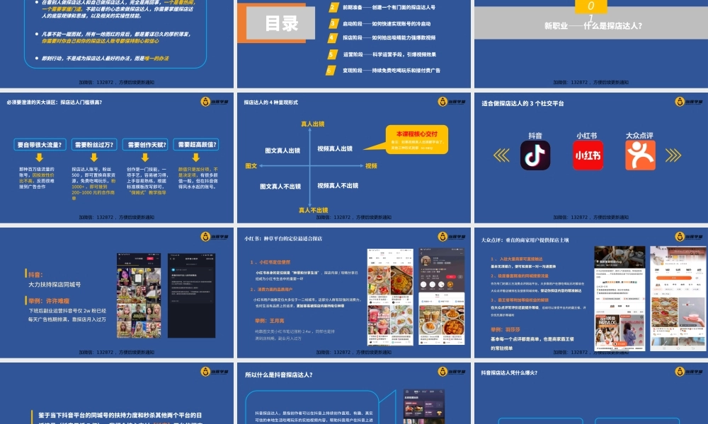 1.探店达人：第一章和前期准备（第1天）