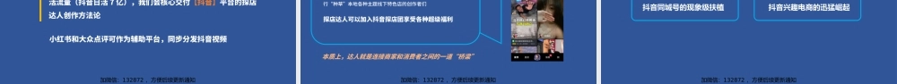 1.探店达人：第一章和前期准备（第1天）