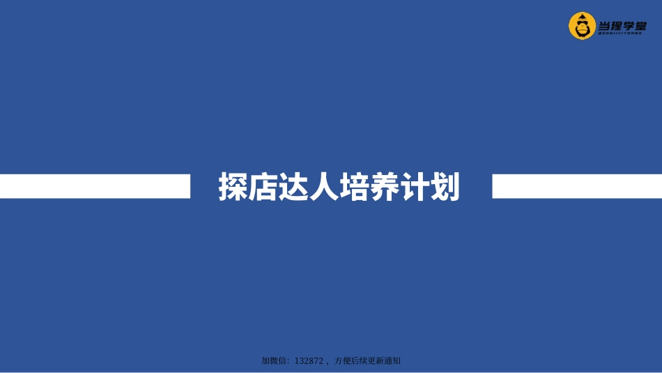 2.探店达人：新的启动阶段（第2天）_第1页
