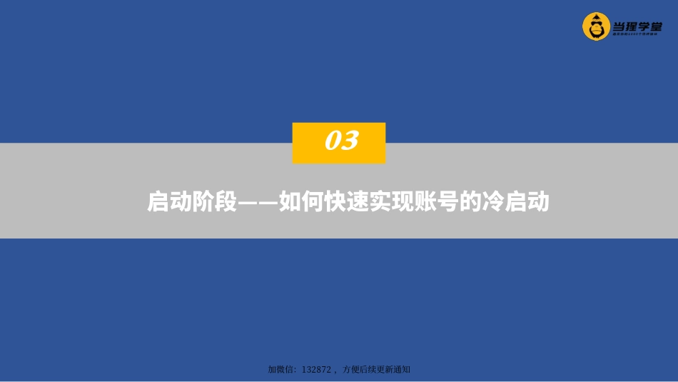 2.探店达人：新的启动阶段（第2天）_第2页