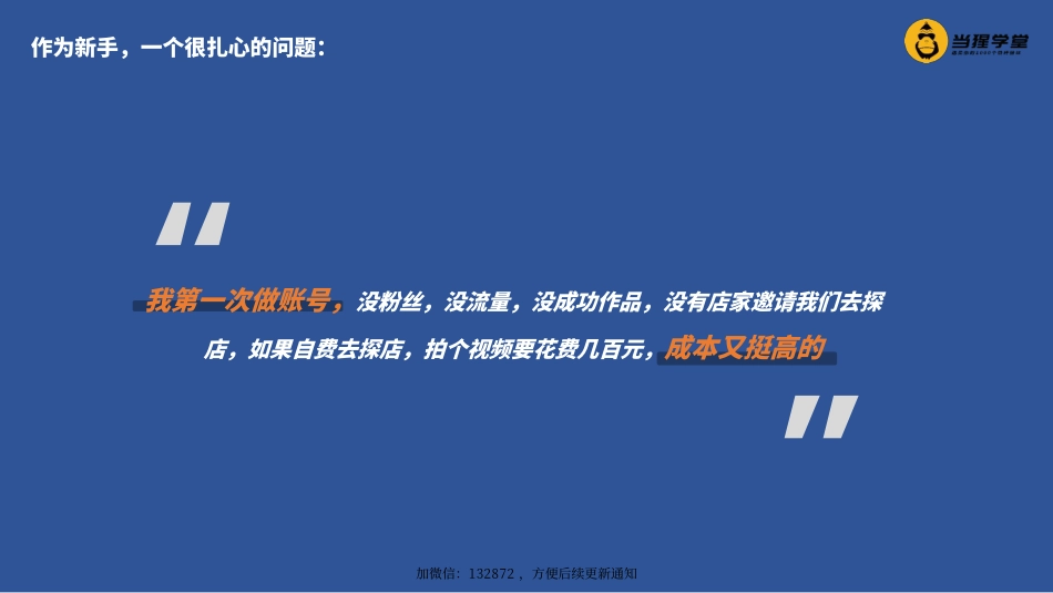 2.探店达人：新的启动阶段（第2天）_第3页