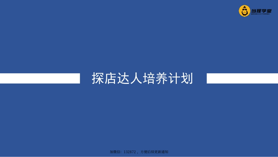 3.探店达人：探店阶段（第3天）_第1页