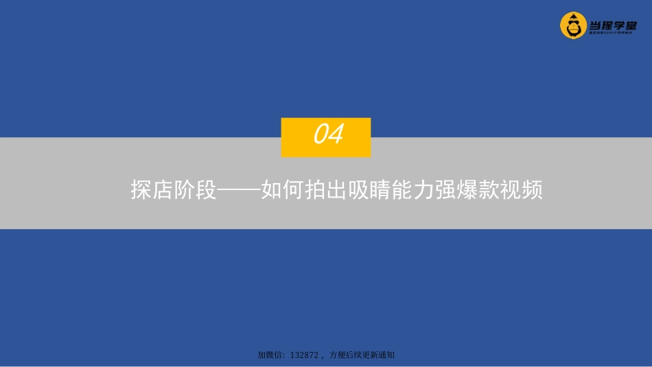 3.探店达人：探店阶段（第3天）_第2页