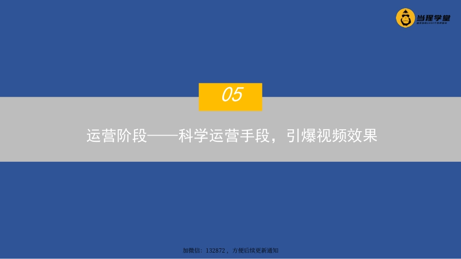 4.探店达人：运营阶段和变现阶段（第4天）_第1页
