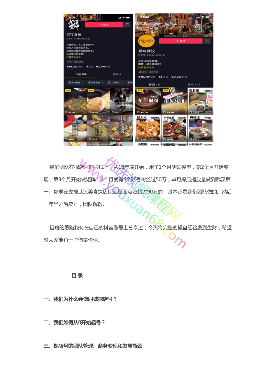 抖音同城探店号0-1-10-0完整思路复盘_第3页