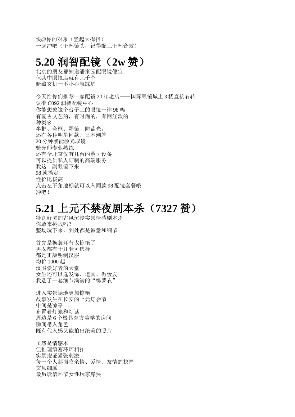 饲养员小陈吃北京-探店文案_第2页