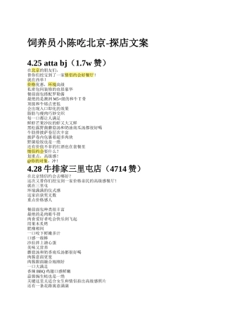饲养员小陈吃北京-探店文案