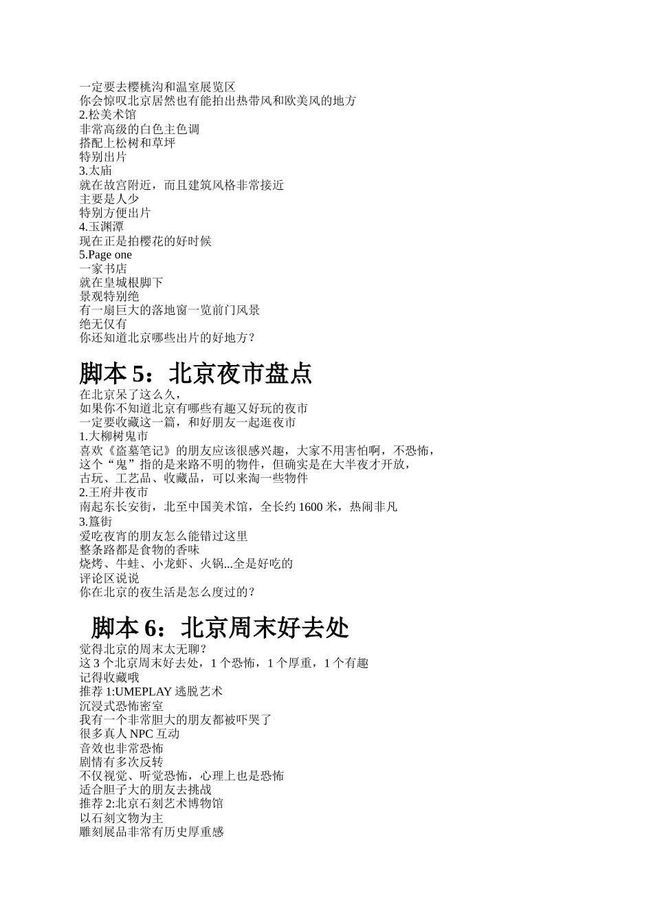 探店达人爆款视频脚本库_第3页