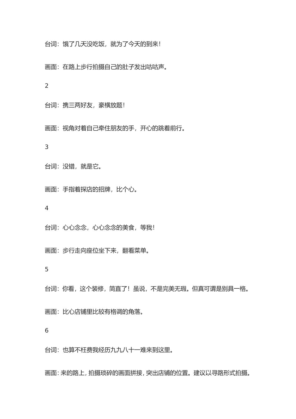 探店脚本分享短视频_第1页
