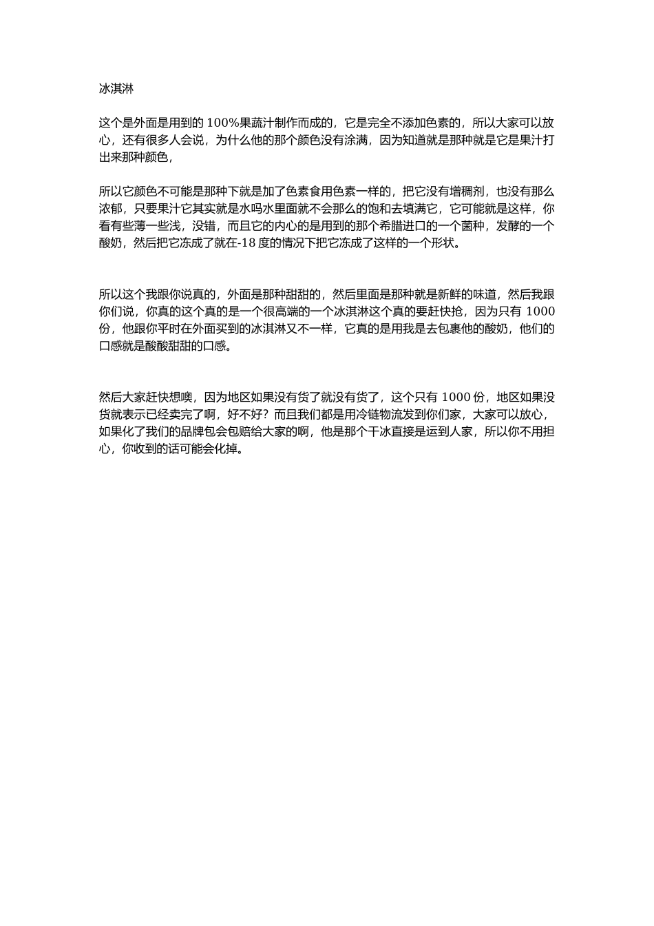 冰淇淋_第1页