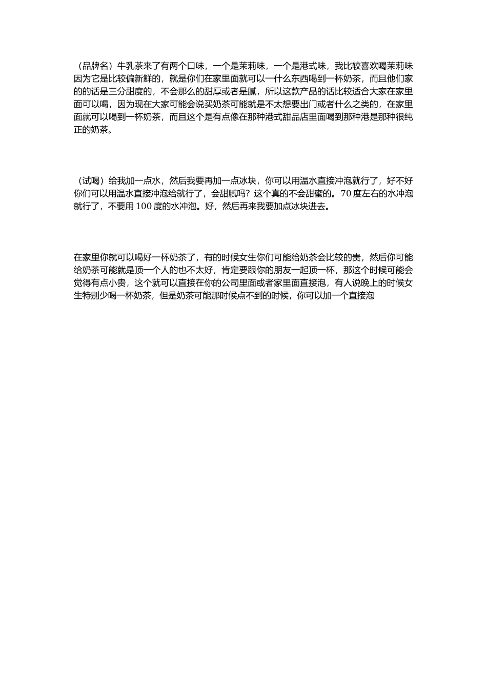 冲泡奶茶_第1页