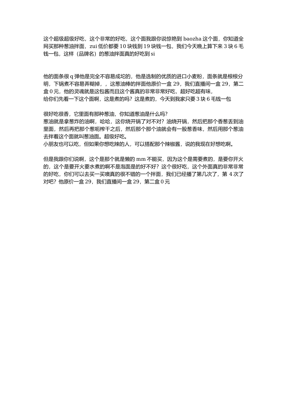 葱油拌面_第1页