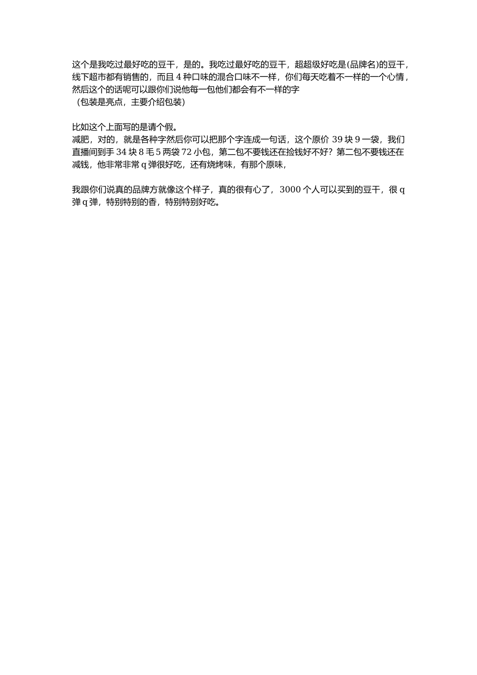 豆干_第1页