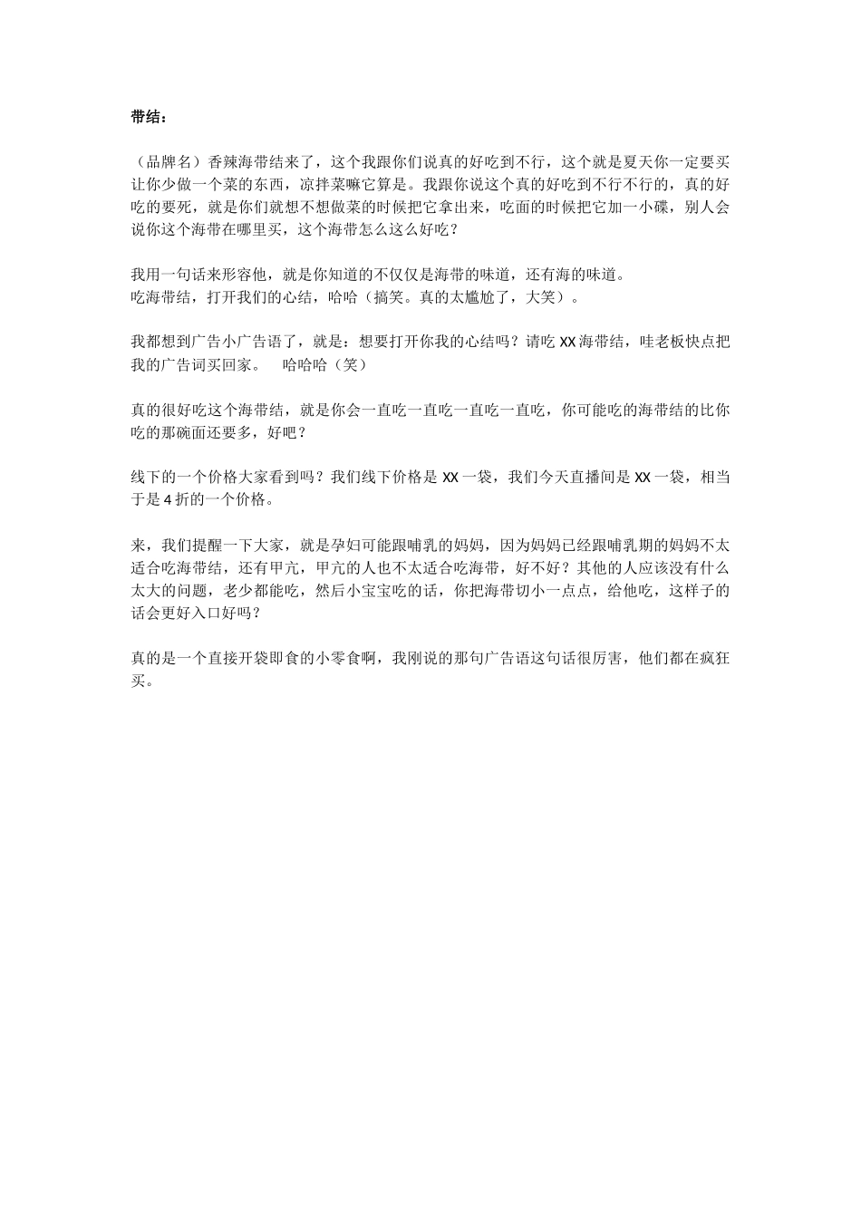 海带结_第1页