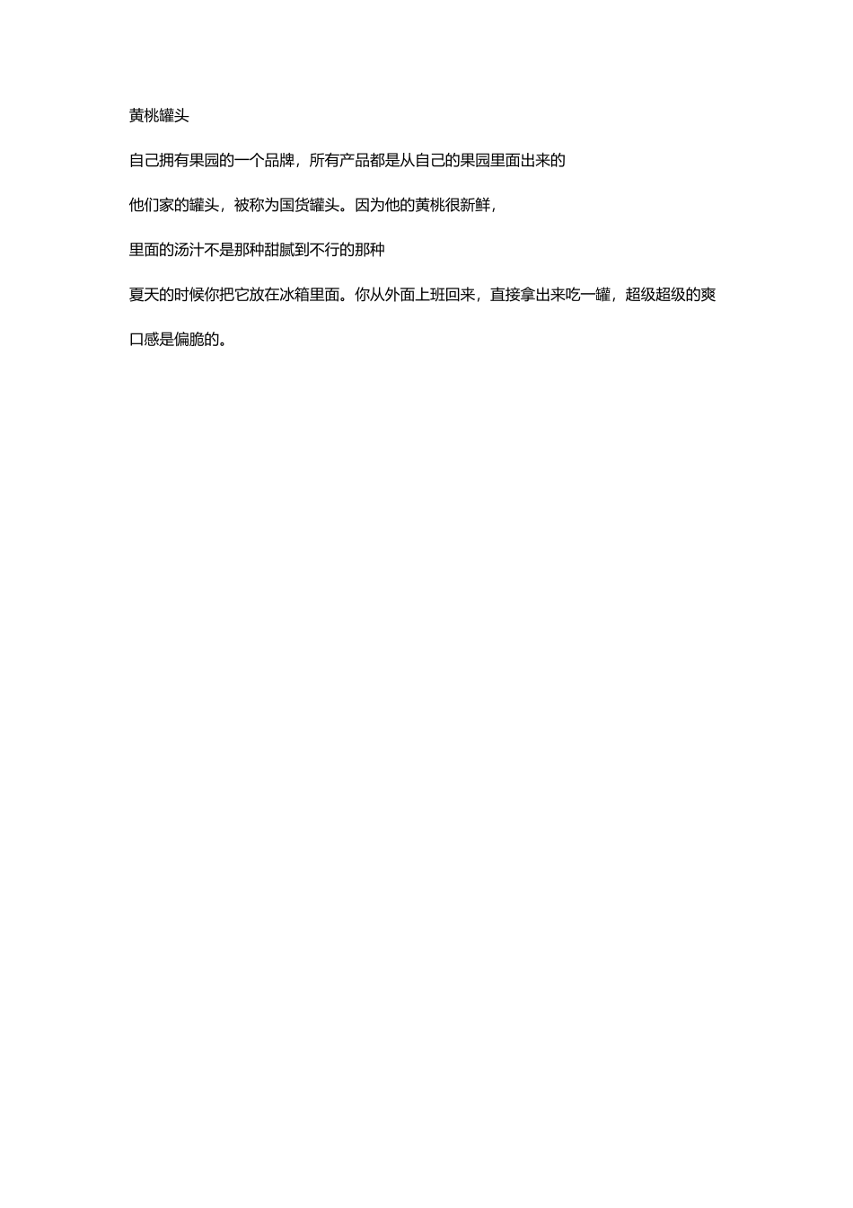 黄桃罐头_第1页