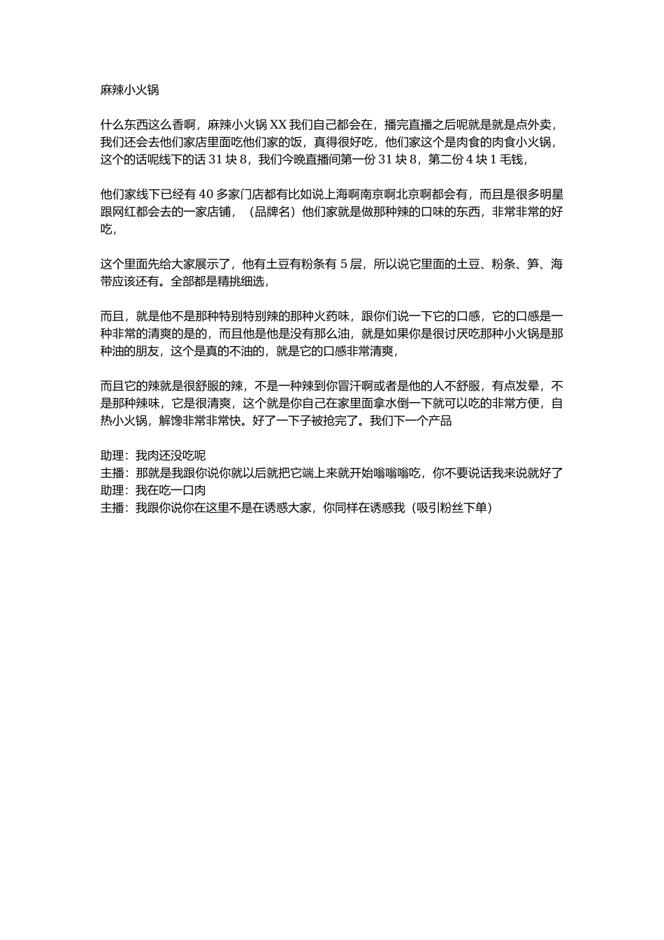麻辣小火锅_第1页