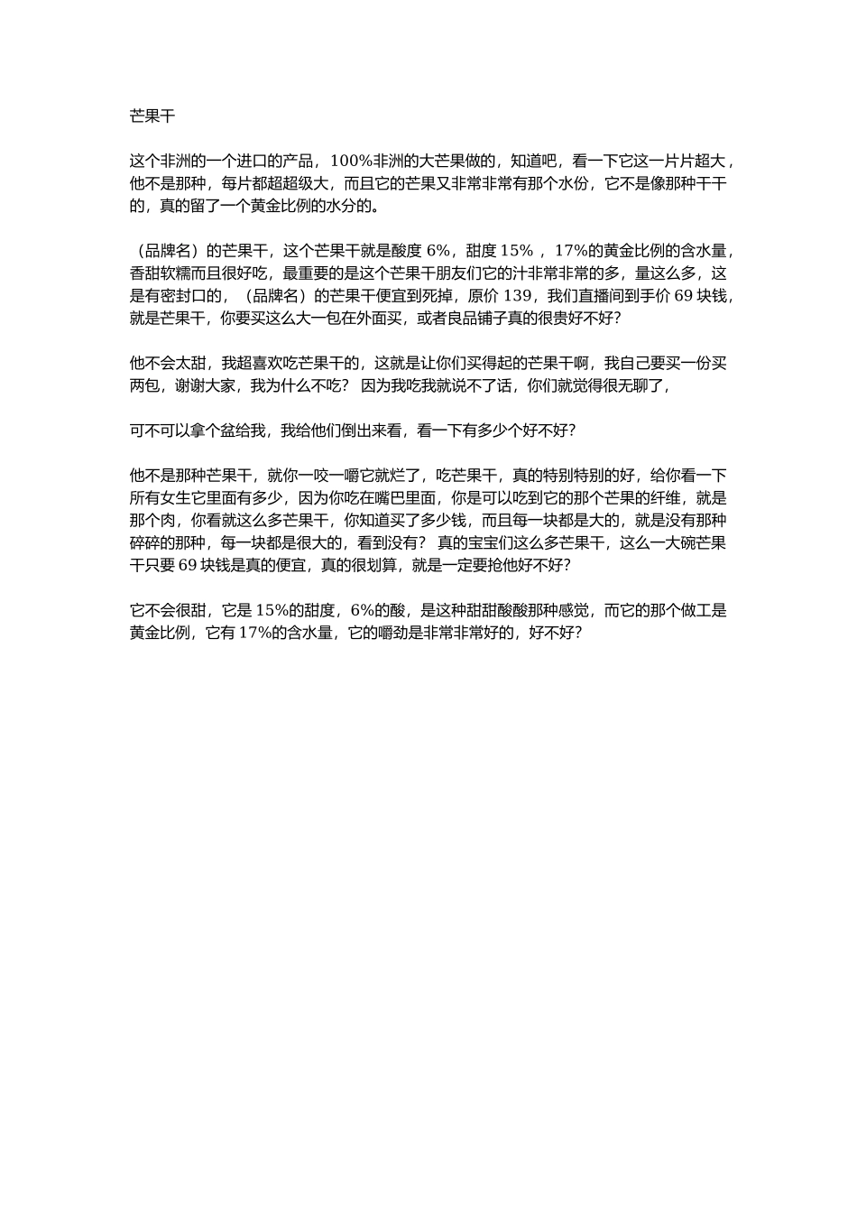 芒果干_第1页