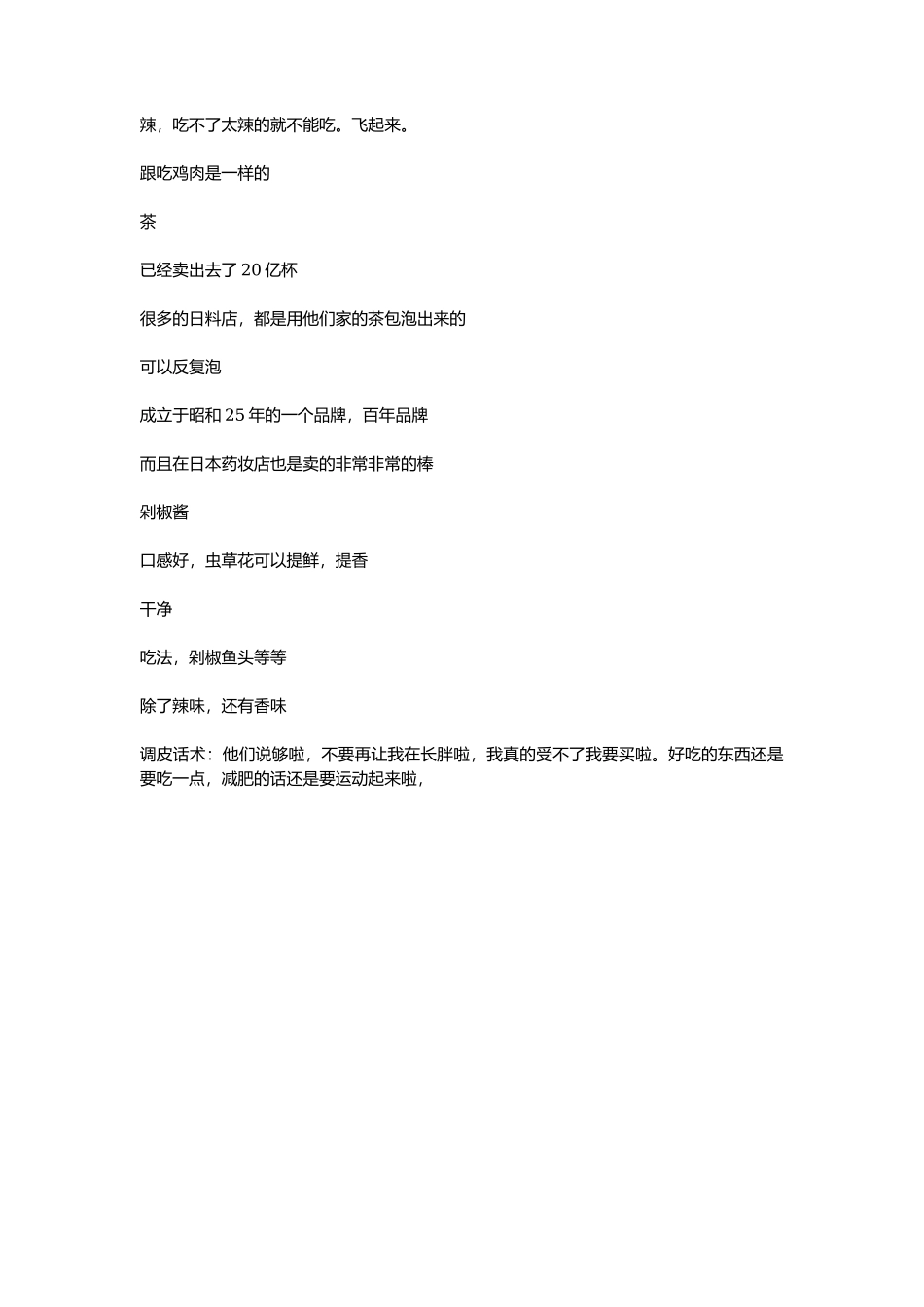 牦牛奶鱼豆腐西梅_第2页