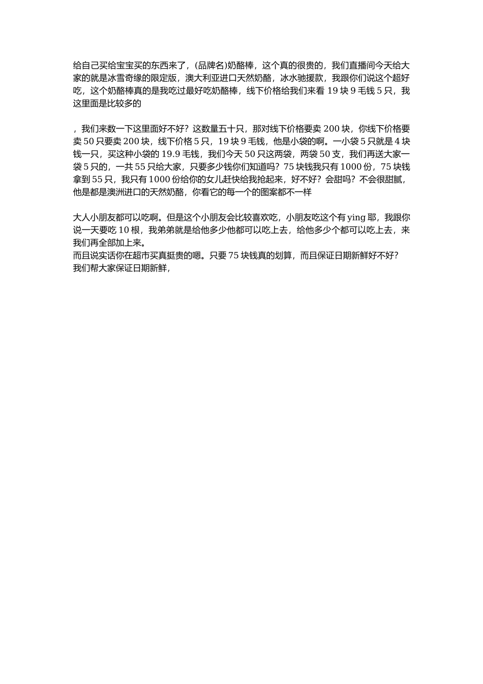奶酪棒_第1页