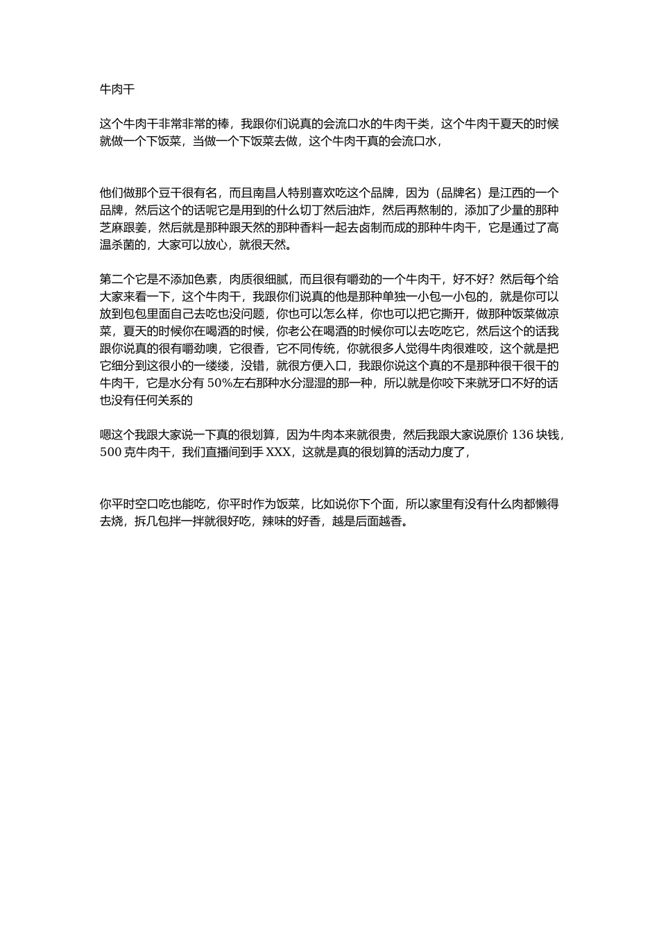牛肉干_第1页