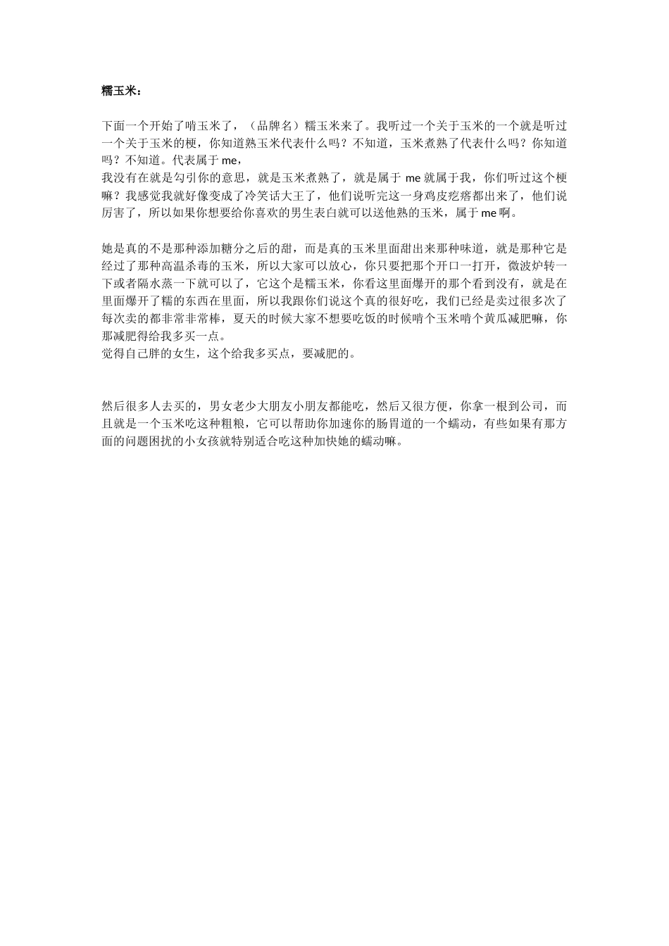 糯玉米_第1页