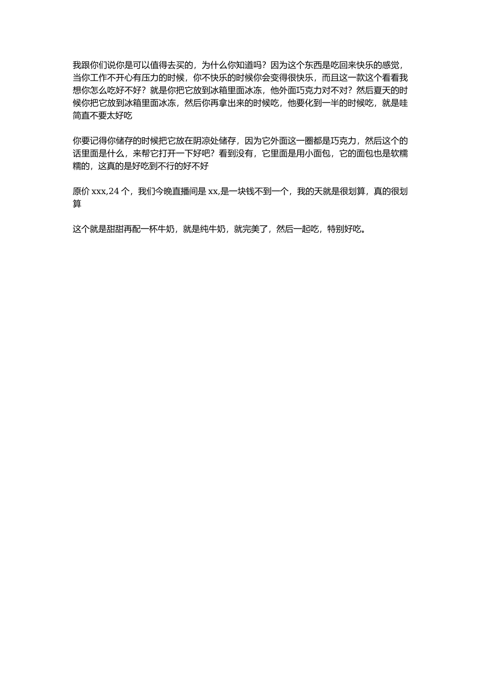 巧克力饼干_第1页