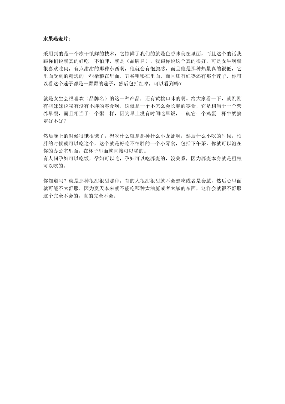 水果燕麦片_第1页
