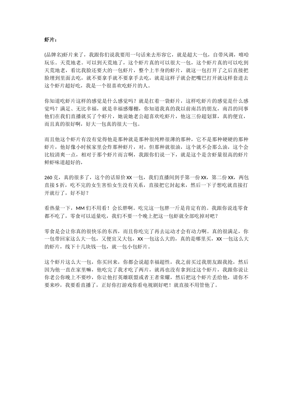 虾片_第1页